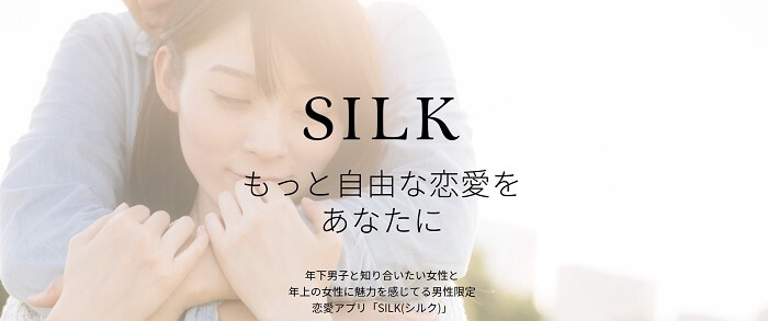 SILK(シルク)